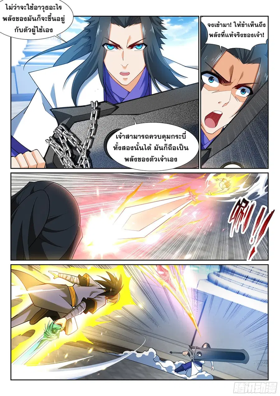 Against the Gods ตอนที่ 143 หน้า 9