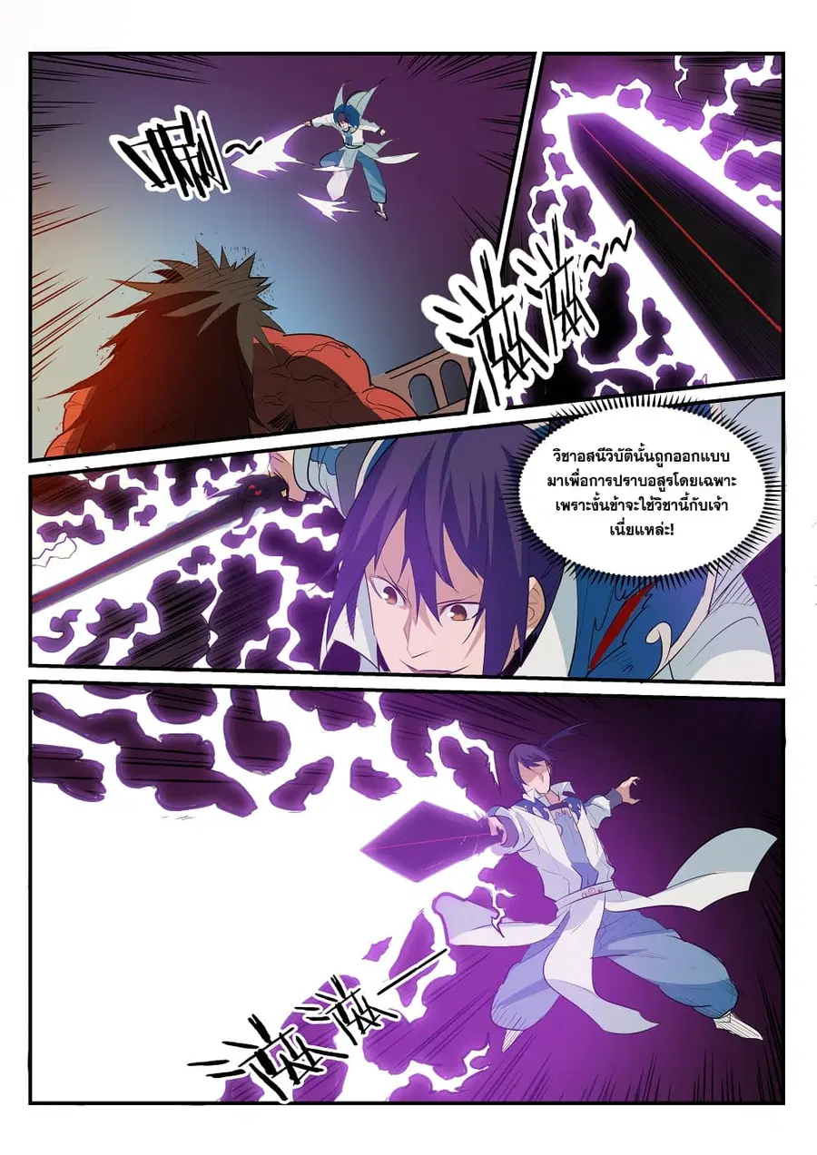 Bailian Chengshen ตอนที่ 178 หน้า 5