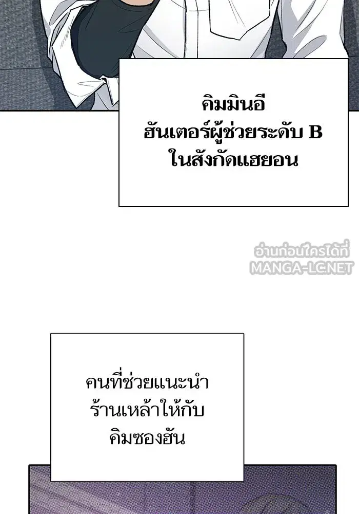 The S-Classes That I Raised (My S-Class Hunters) ตอนที่ 131 หน้า 30