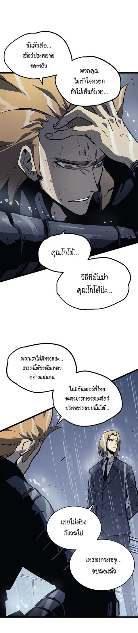 Solo Leveling โซโล่เลเวลลิ่ง ตอนที่ 105.2 หน้า 1
