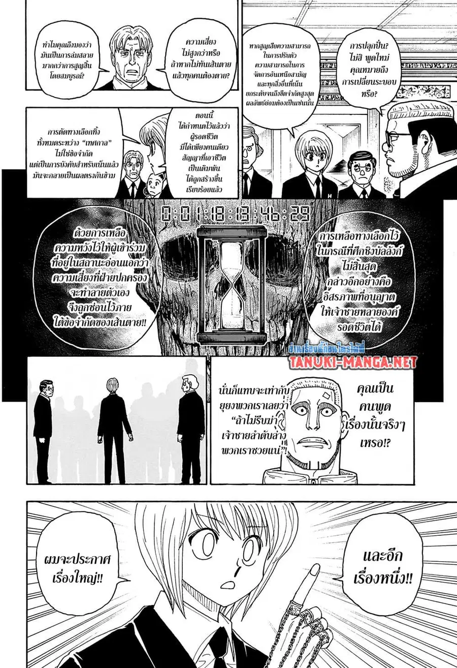 Hunter x Hunter ตอนที่ 411 หน้า 14