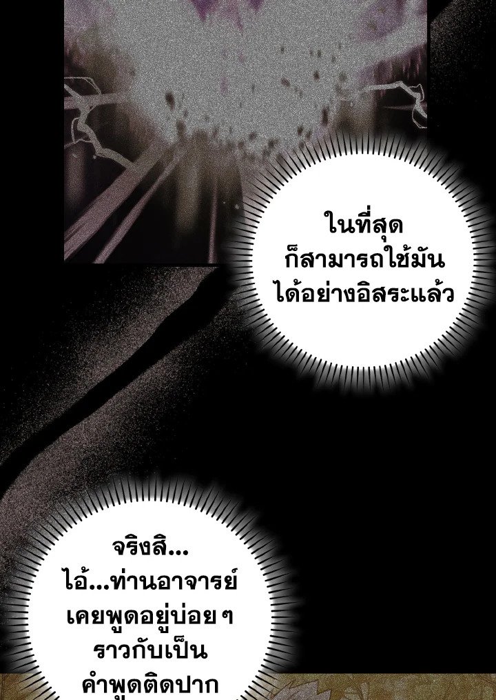 Max Level Player ตอนที่ 91 หน้า 105