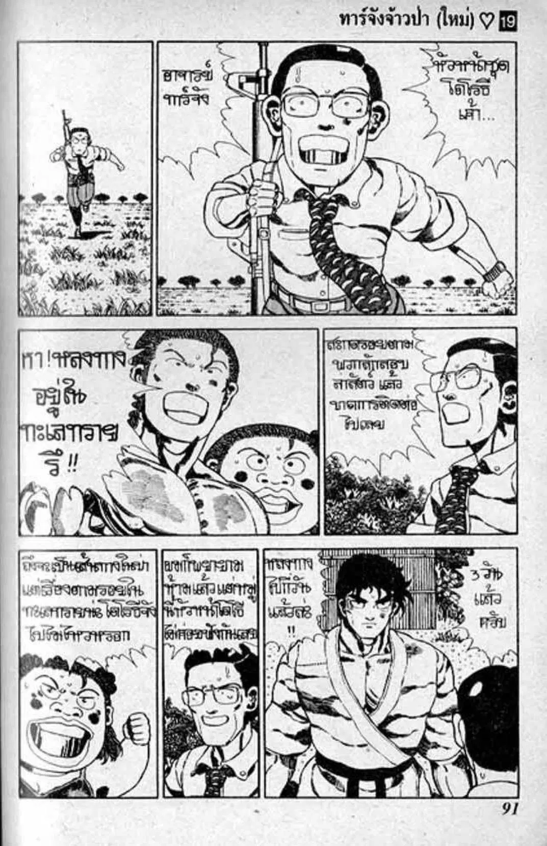 Shin Jungle no Ouja Tar-chan ตอนที่ 154 หน้า 11