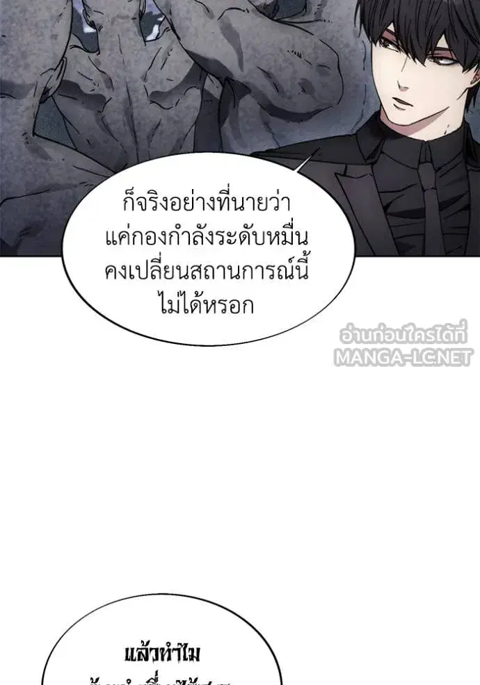 How to Live as a Villain ตอนที่ 188 หน้า 75