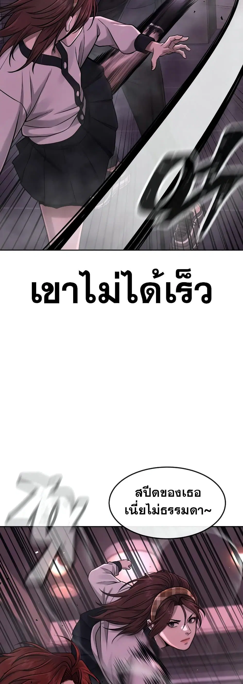 Quest Supremacy ตอนที่ 83 หน้า 14