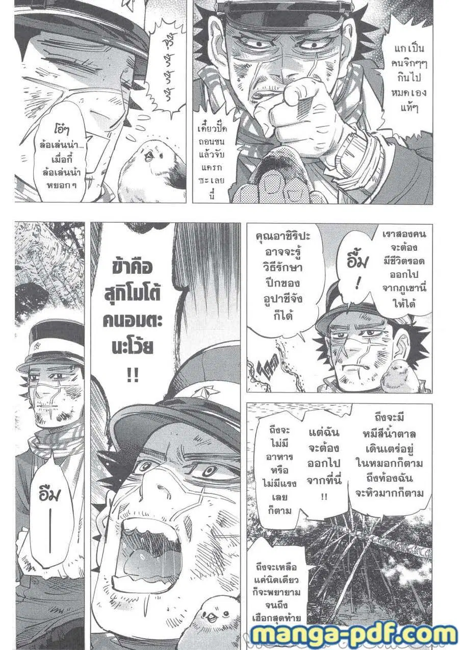 Golden Kamuy ตอนที่ 228 หน้า 18