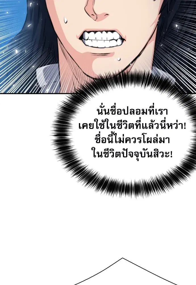 Seoul Station Druid ตอนที่ 174 หน้า 53