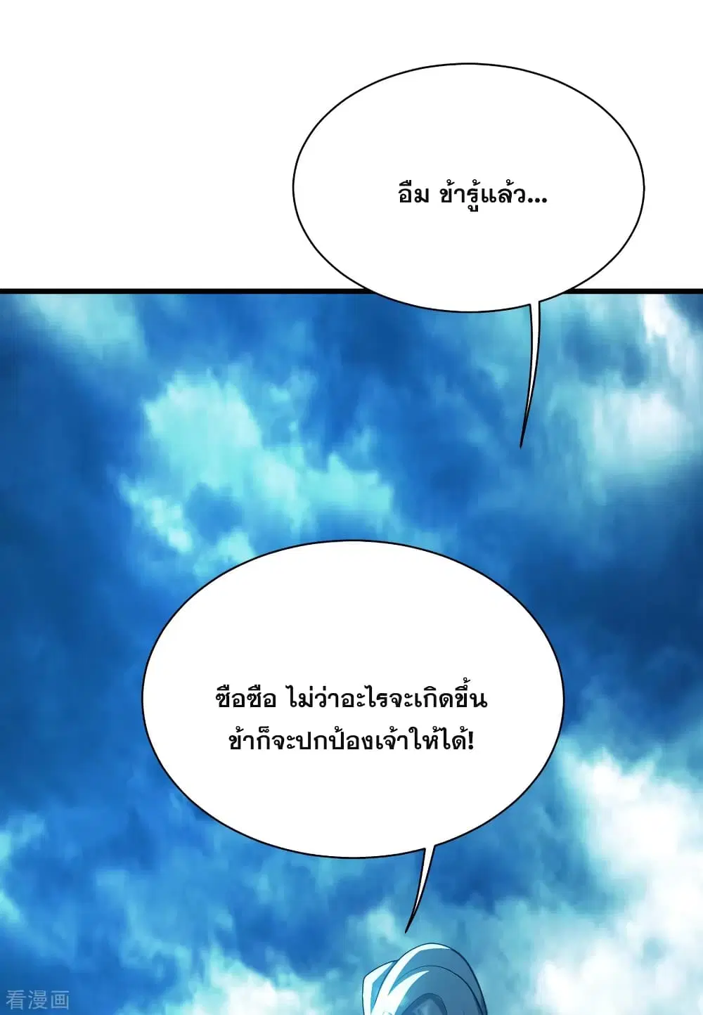 Matchless Emperor ตอนที่ 185 หน้า 12