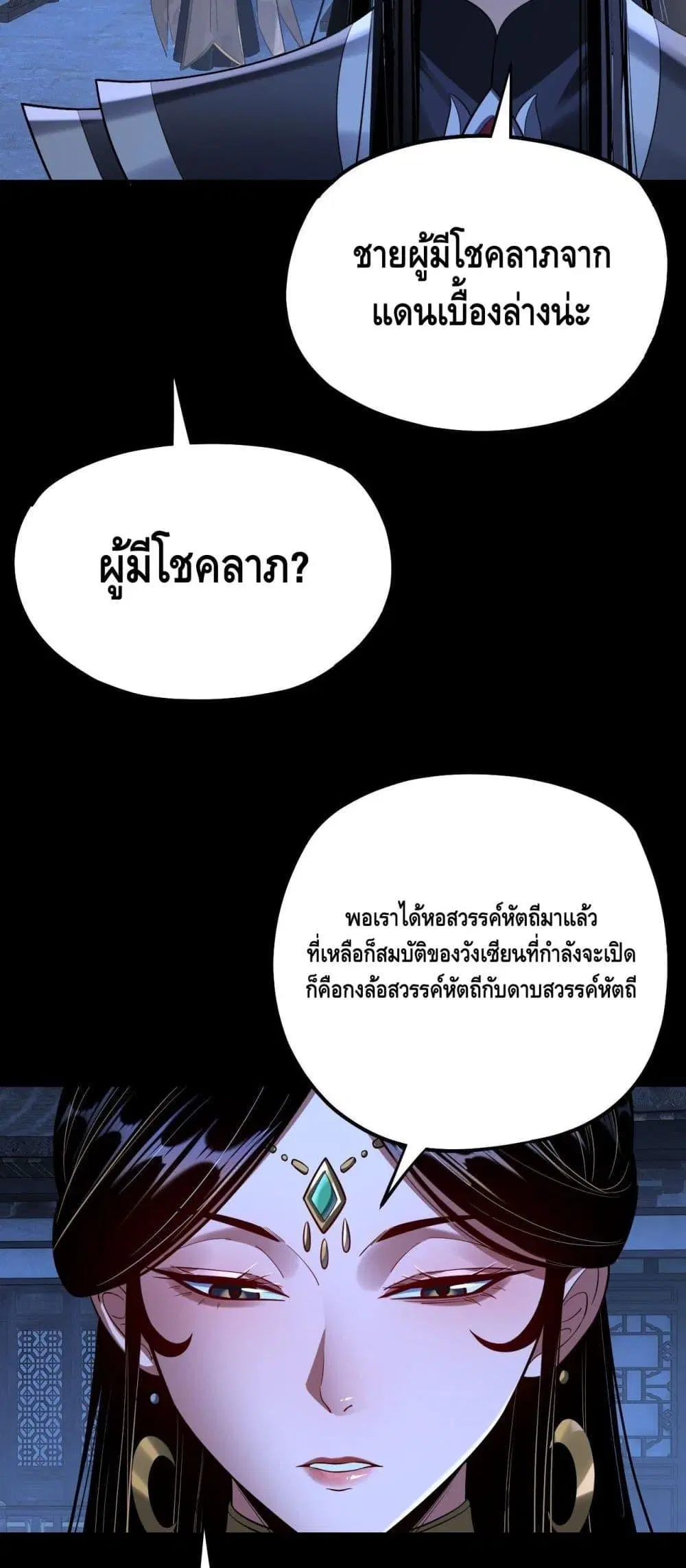 Villain is here ตอนที่ 173 หน้า 11