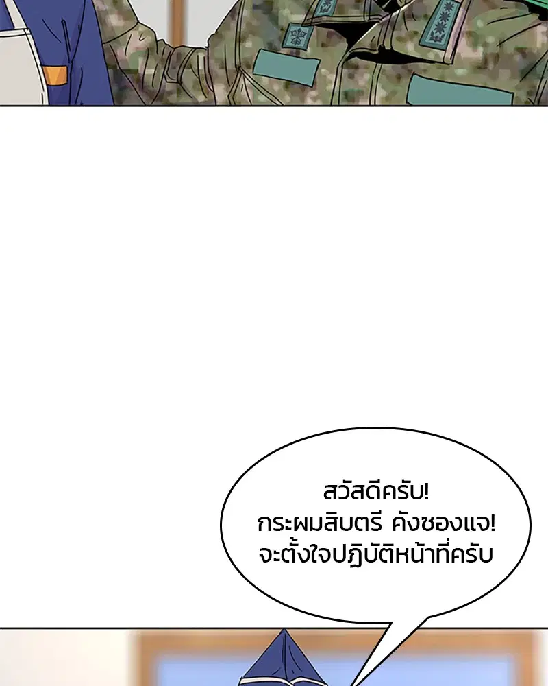 Kitchen Soldier ตอนที่ 56 หน้า 95