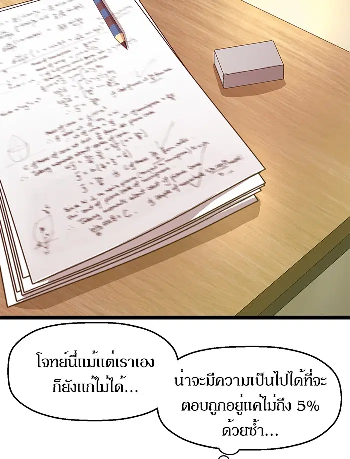 Weak Hero ตอนที่ 64 หน้า 70