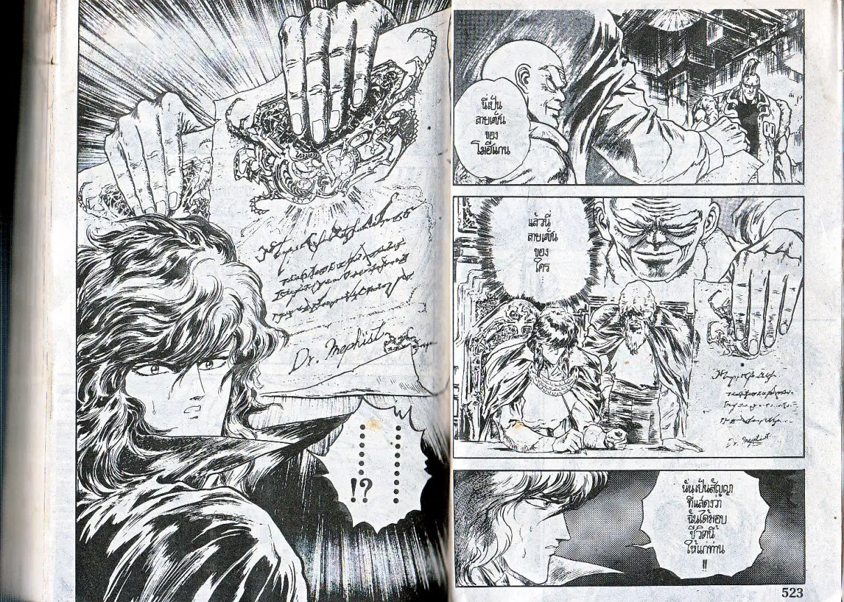 Makai Toshi Hunter ตอนที่ 103 หน้า 8
