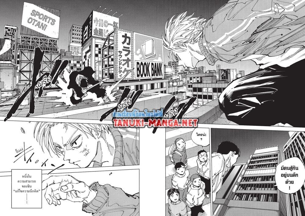 Sakamoto Days ตอนที่ 260 หน้า 2