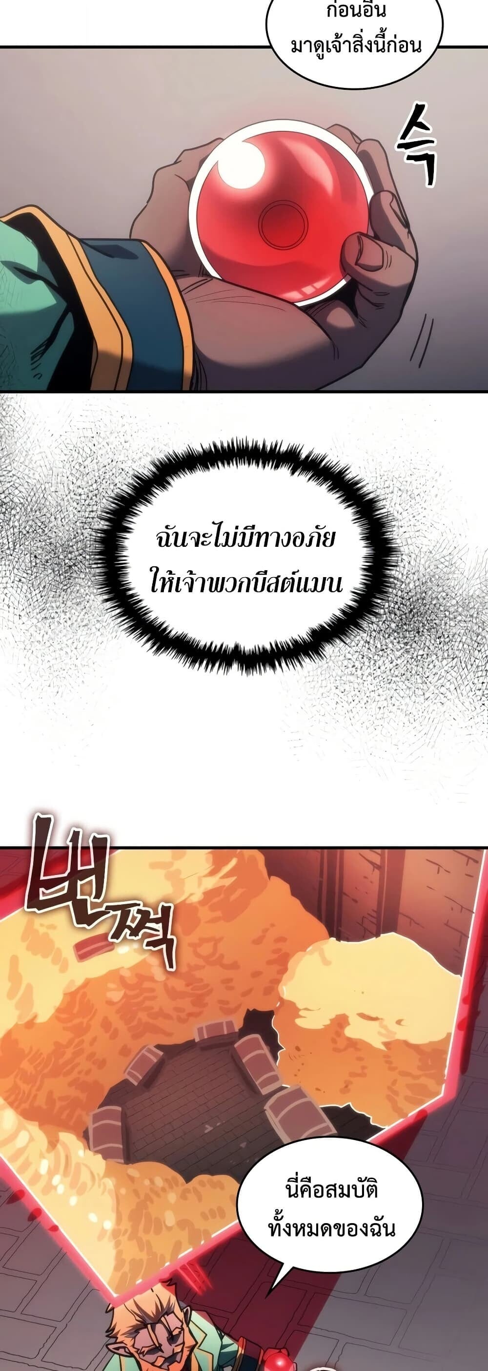 Mr Devourer Please Act Like a Final Boss ทำตัวให้สมกับเป็นมอนสเตอร์บอสหน่อยสิ คุณสวอลโลว์! ตอนที่ 127 หน้า 14
