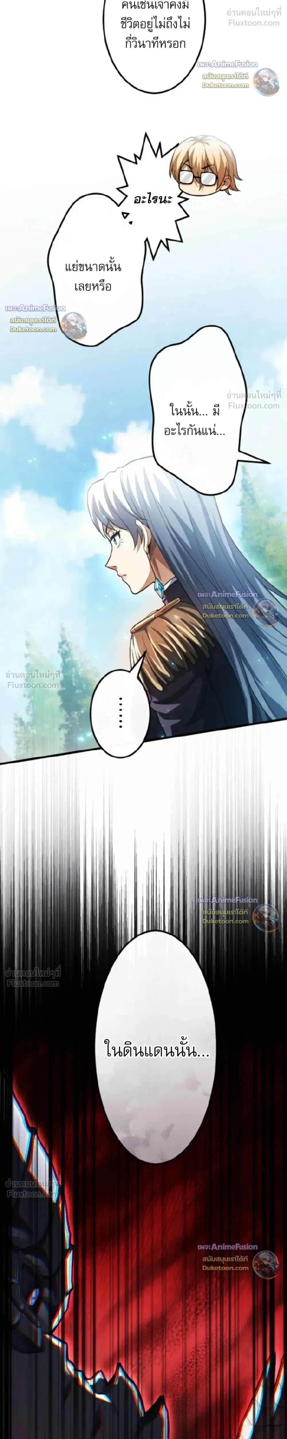 Reincarnates as His Descendant 1000 Years Later ตอนที่ 53 หน้า 21