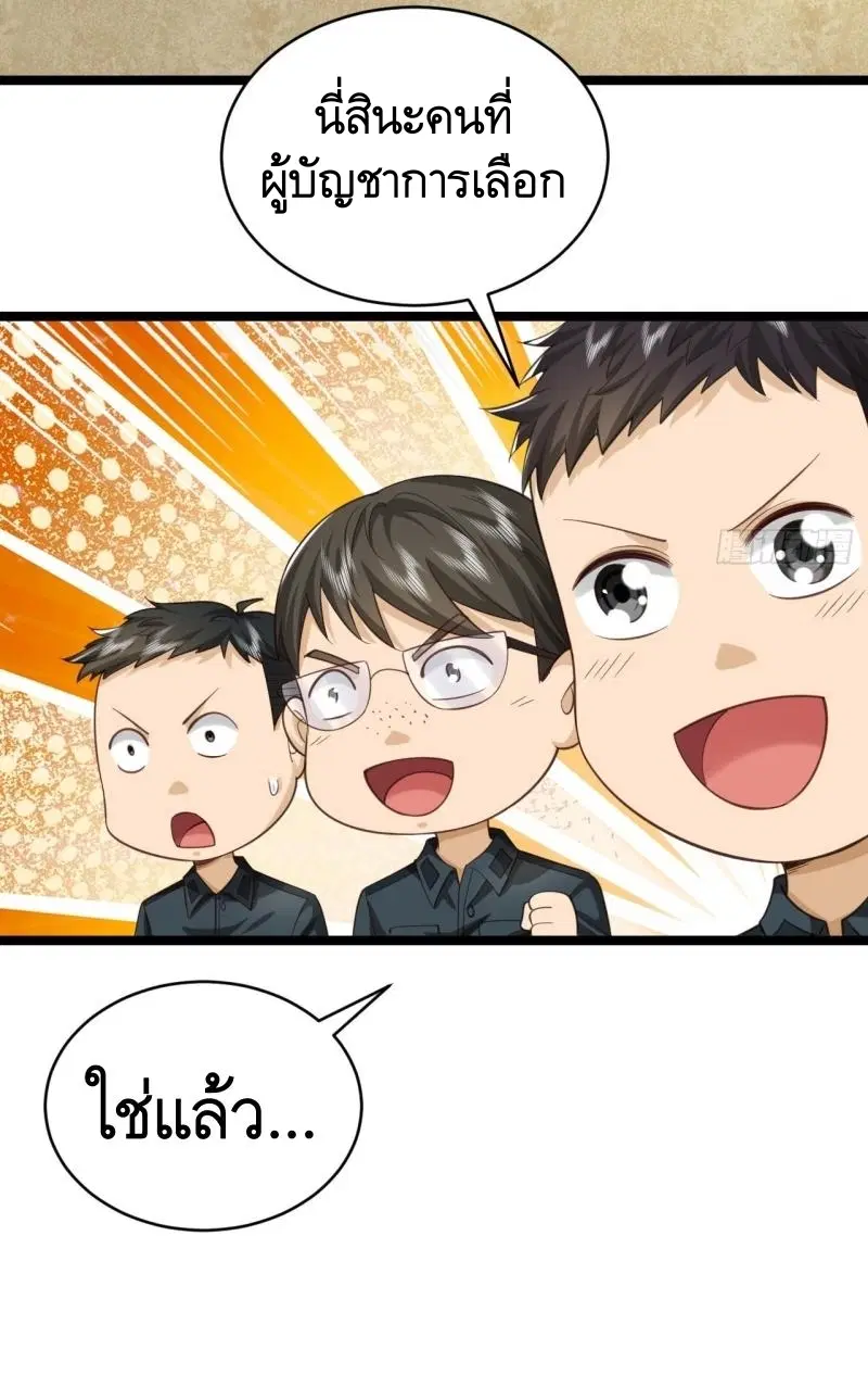 The First Order ตอนที่ 194 หน้า 45