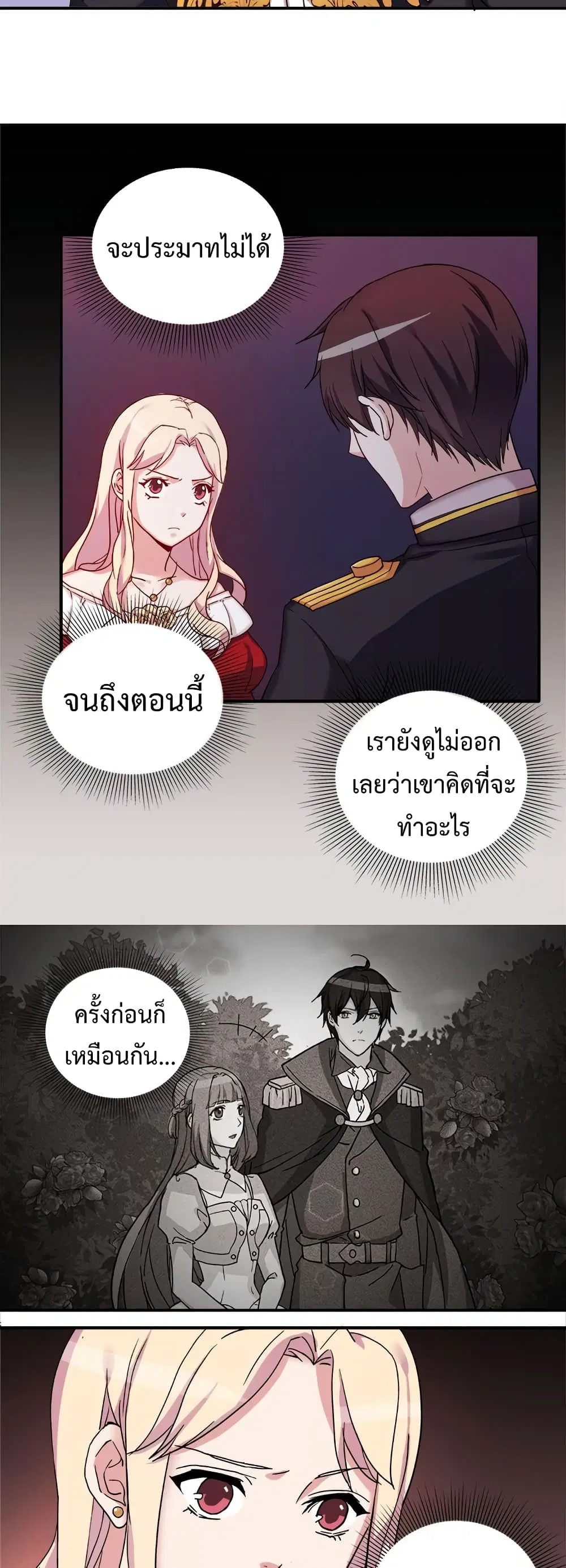 What It Takes to be a Villainess ตอนที่ 13 หน้า 6