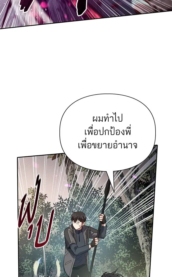 The S-Classes That I Raised (My S-Class Hunters) ตอนที่ 52 หน้า 91
