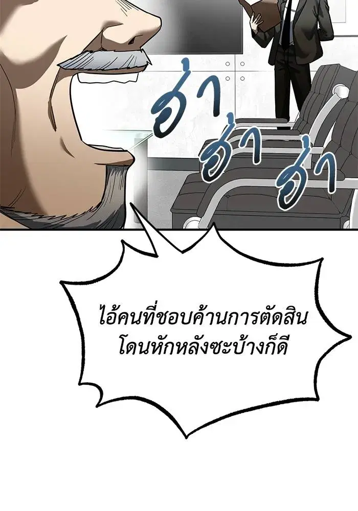 King of the Octagon ตอนที่ 18 หน้า 68