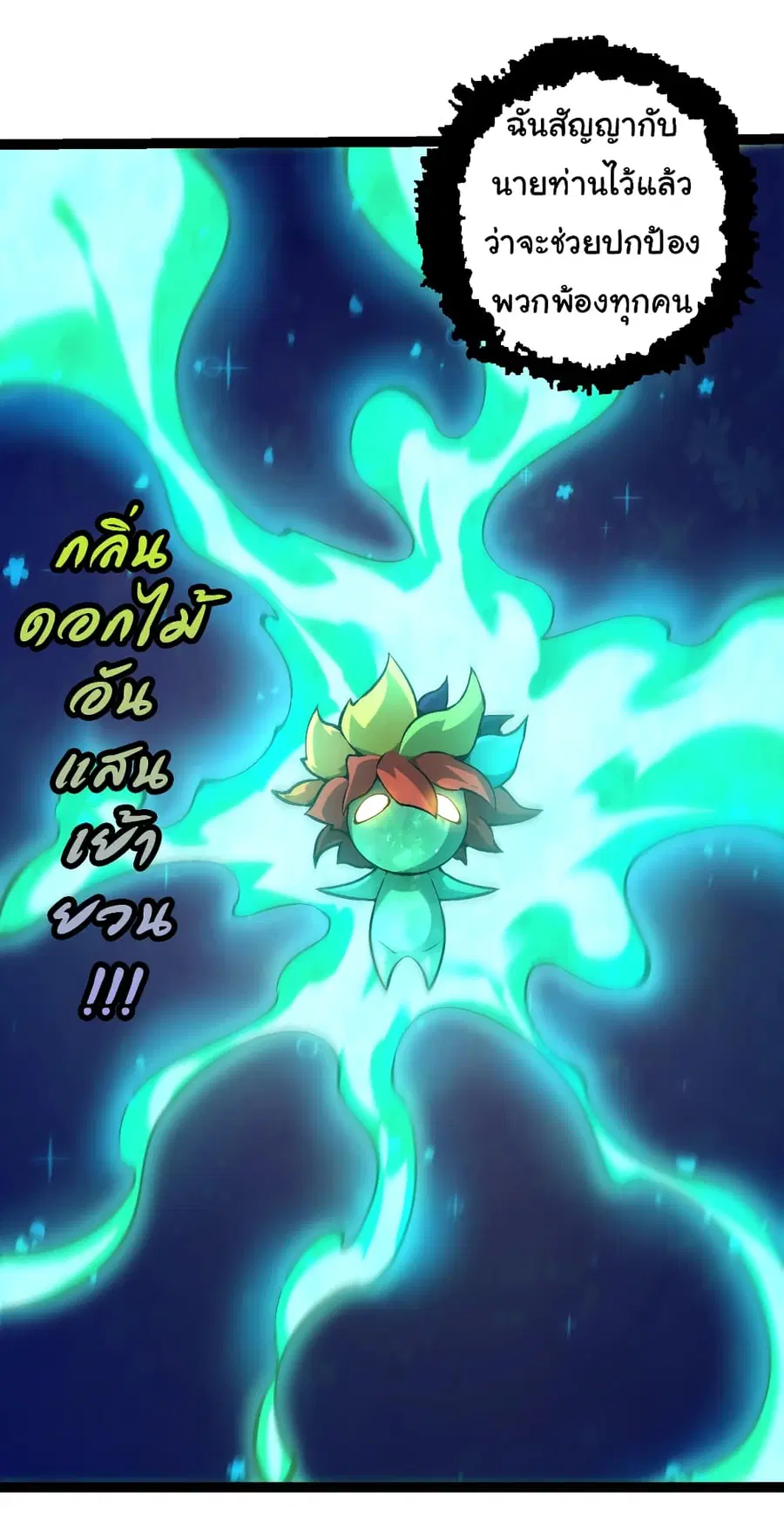 Evolution Begins With A Big Tree ตอนที่ 142 หน้า 16