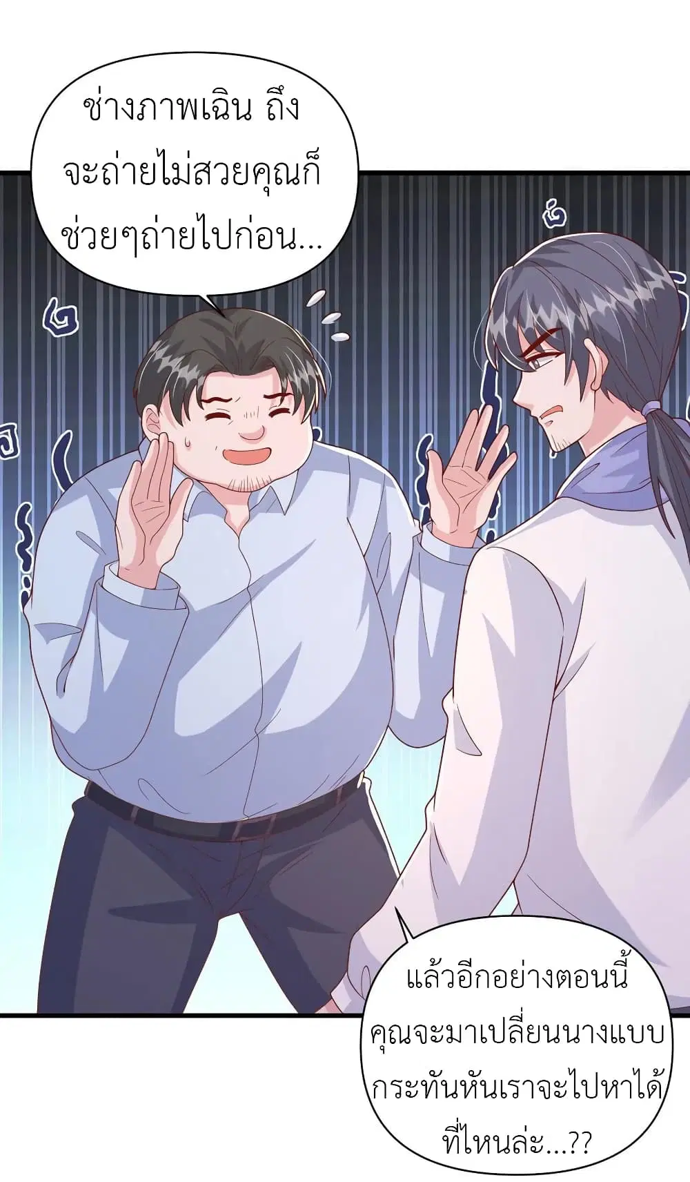 The Big Guy calls me Little Ancestor ตอนที่ 112 หน้า 11