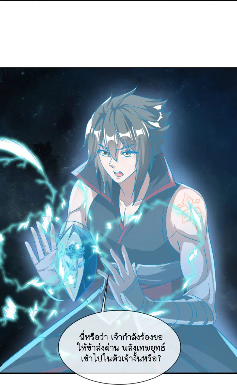 Peerless Battle Spirit ตอนที่ 600 หน้า 25