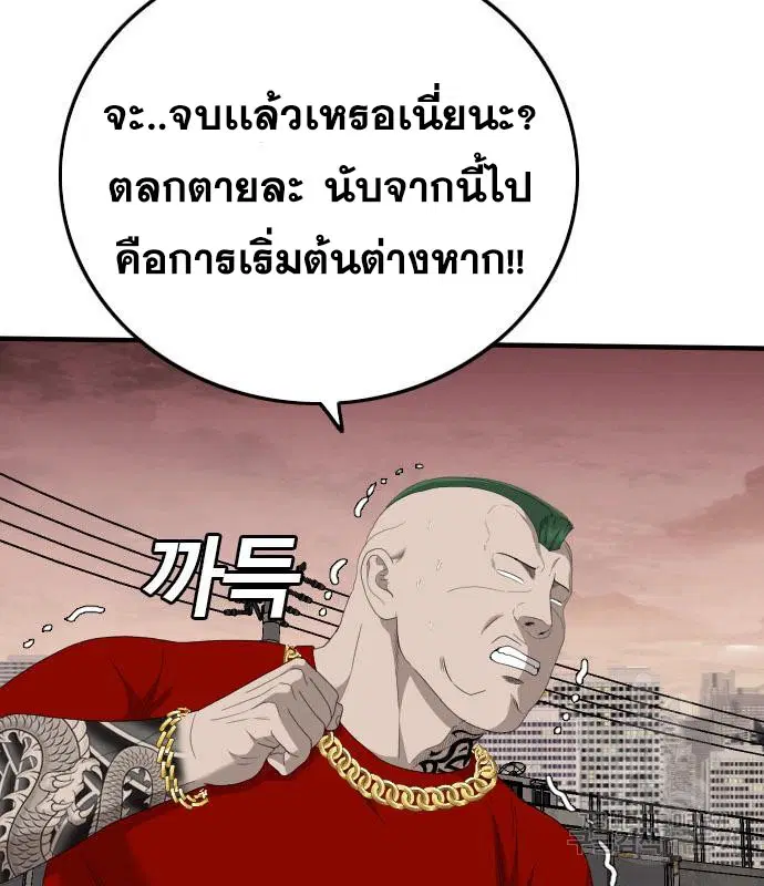 Bad Guy ตอนที่ 157 หน้า 48