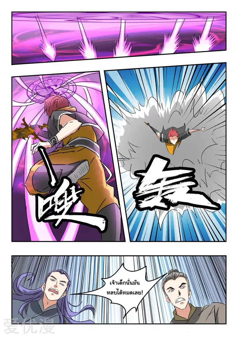 Martial Master ตอนที่ 330 หน้า 5