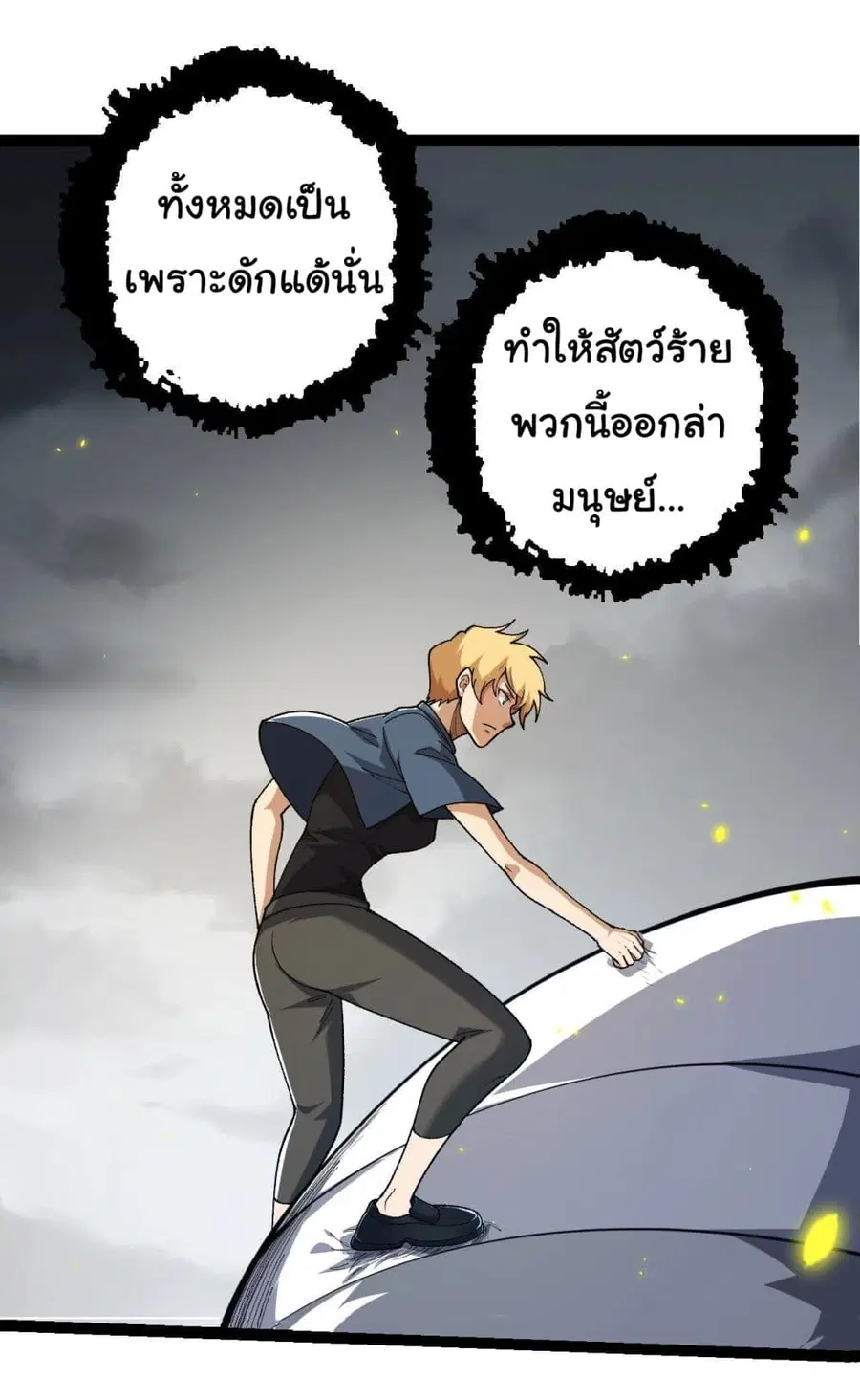 Evolution from the Big Tree ตอนที่ 120 หน้า 17