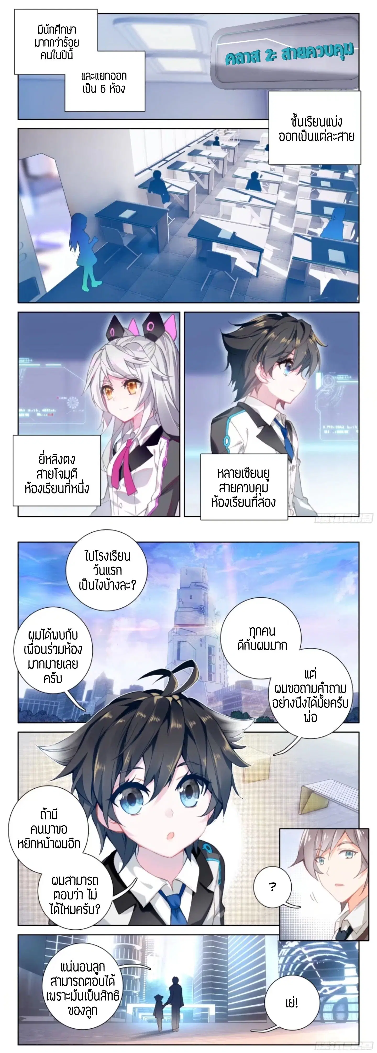 Douluo Dalu IV: Zhongji Douluo ตอนที่ 8 หน้า 8