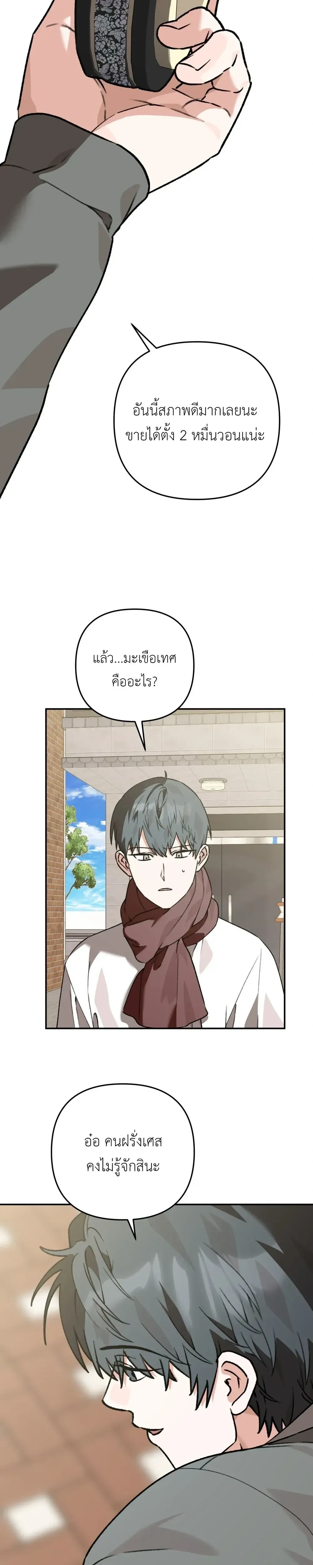 I Don’t Know Anything – ไม่รู้อะไรเลยสักอย่าง ตอนที่ 2 หน้า 36
