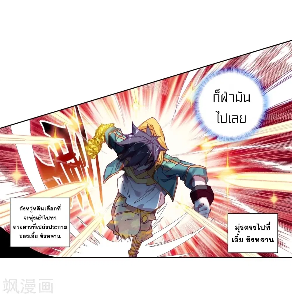 Douluo Dalu III: Longwang Chuanshuo ตอนที่ 111 หน้า 35