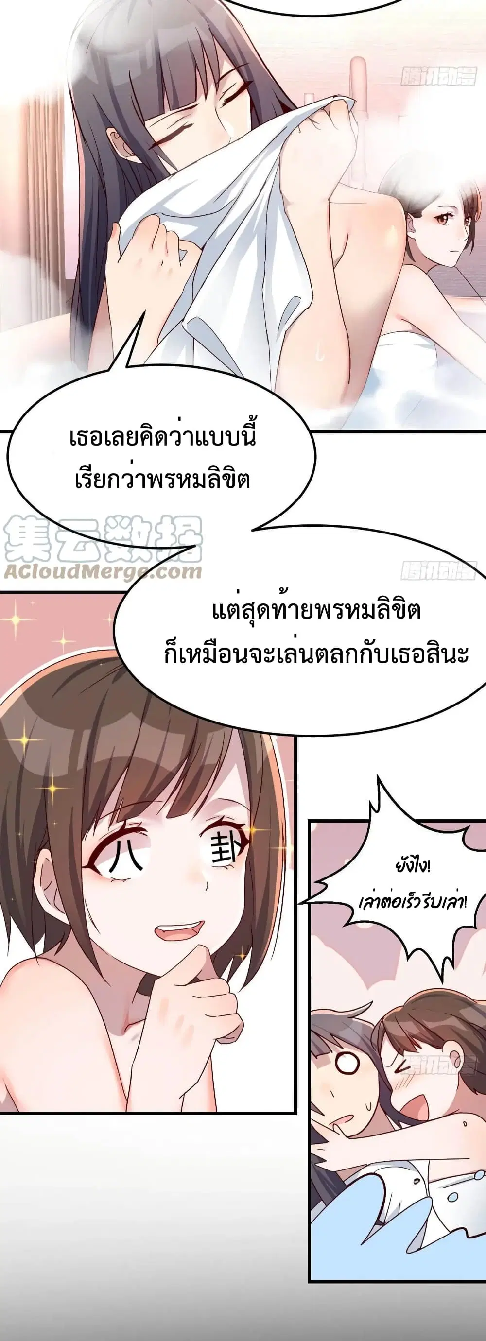 My Twin Girlfriends Loves Me So Much ตอนที่ 146 หน้า 5