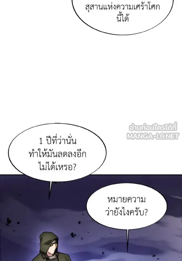 How to Live as a Villain ตอนที่ 173 หน้า 79