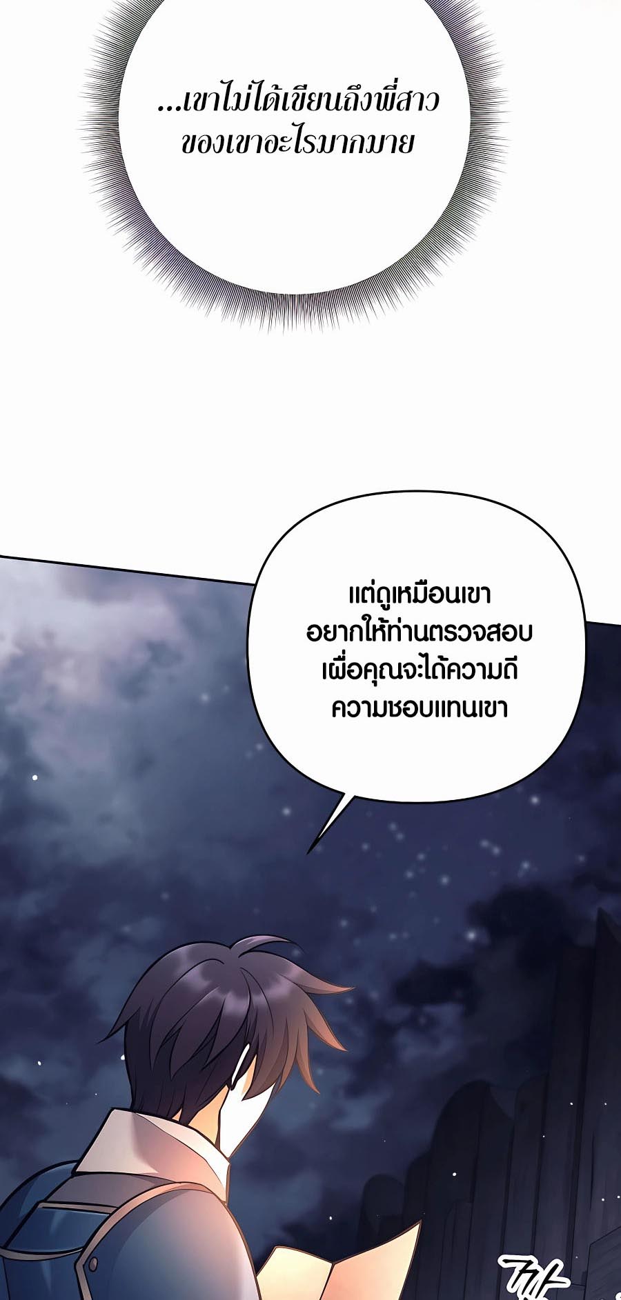 Trash of A Dark Fantasy ผมกลายเป็นตัวละครในเกมแนวดาร์กแฟนตาซี ตอนที่ 12 หน้า 70
