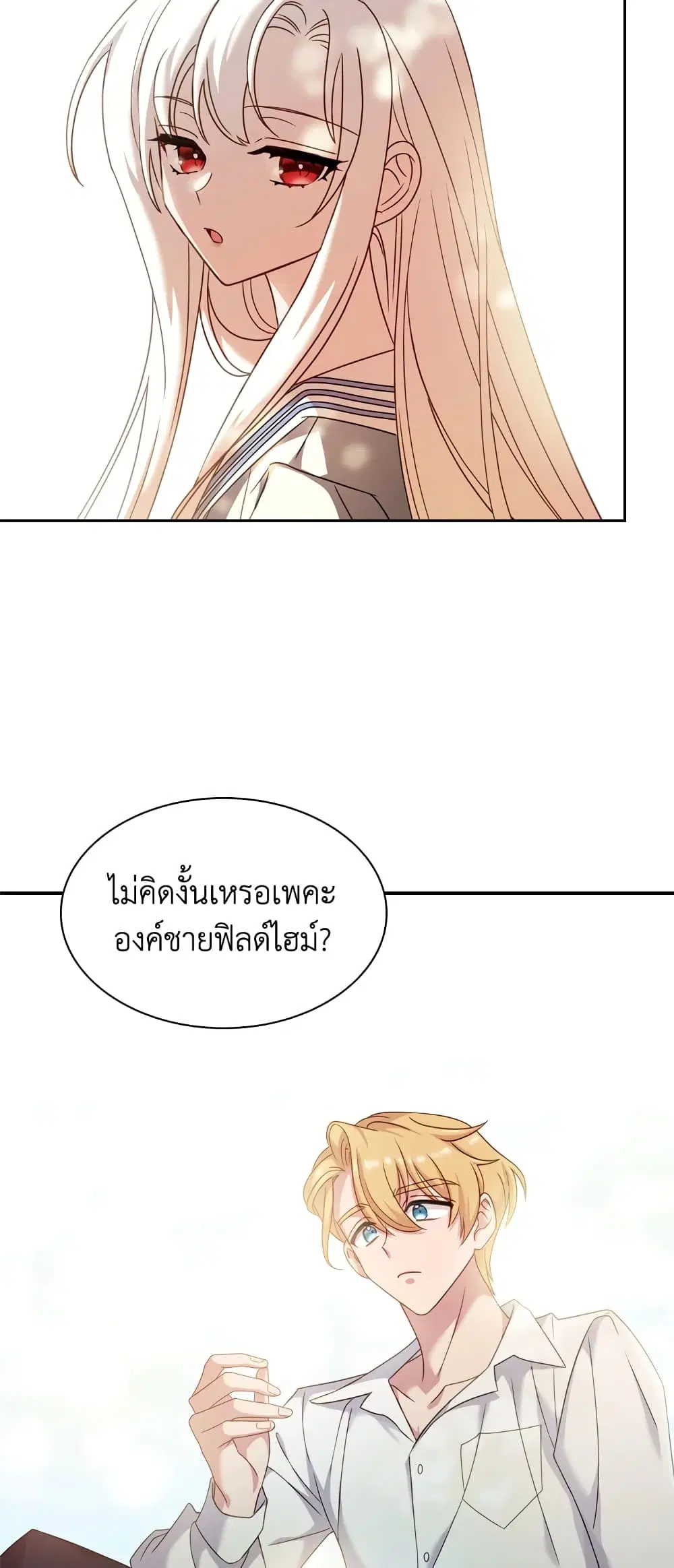 The Lady Needs a Break ตอนที่ 16 หน้า 9