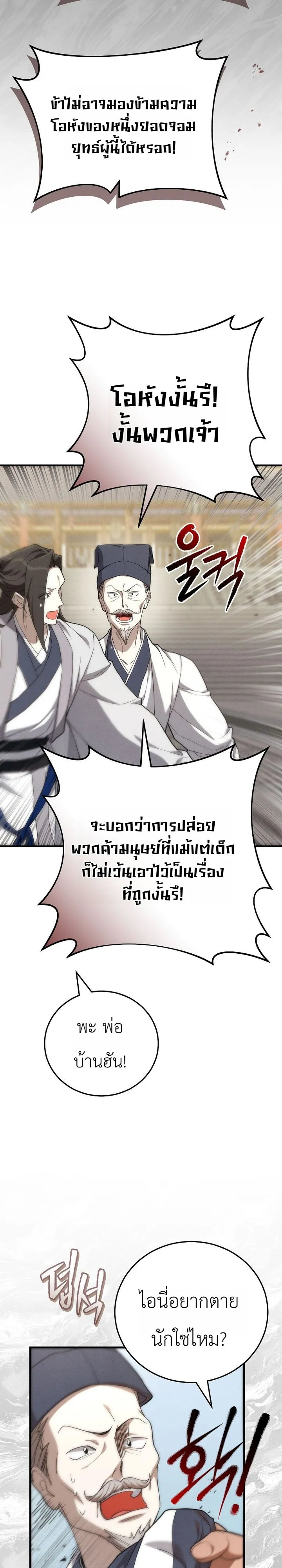 Third-Rate Martial Family Becomes the Best Under Heaven ข้าเนี่ยแหละ จะพาตระกูลชั้นสามเป็นหนึ่งในใต้หล้า! ตอนที่ 2 หน้า 27