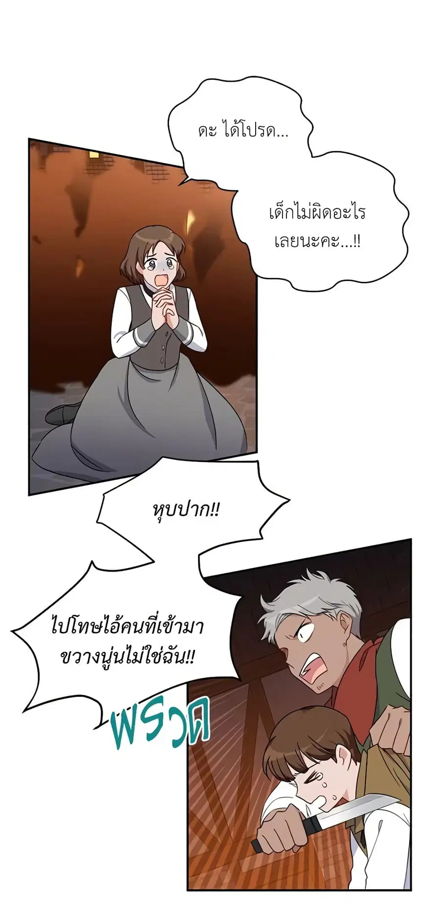 The Soulless Duchess ตอนที่ 10 หน้า 15