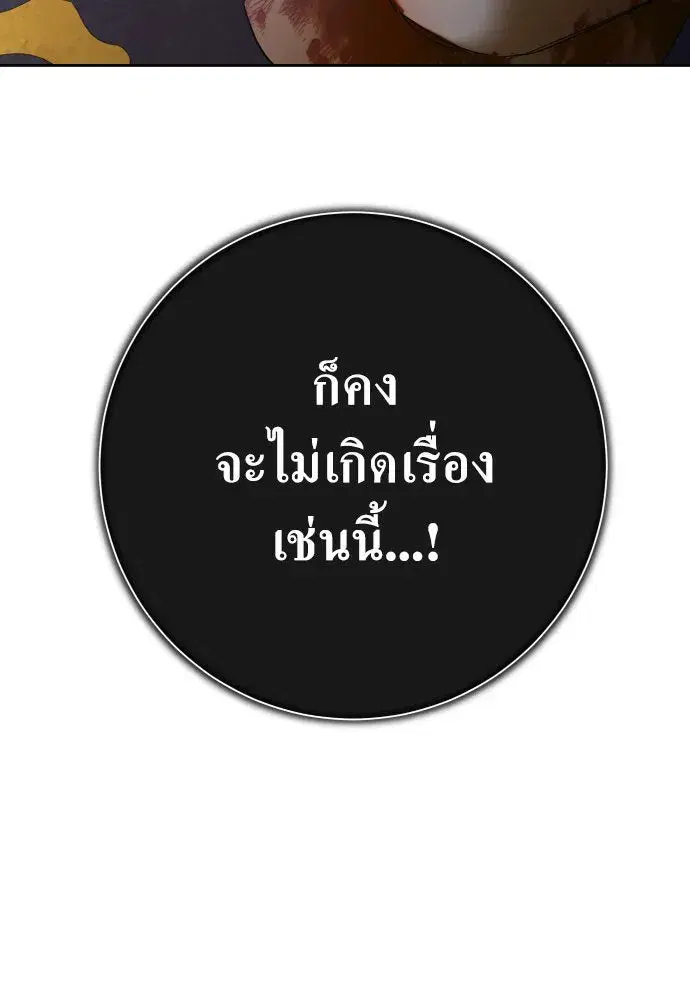 Your Throne ตอนที่ 168 หน้า 146