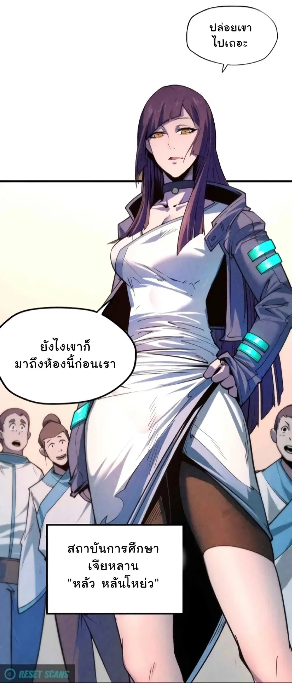 The Eternal Supreme ตอนที่ 6 หน้า 20