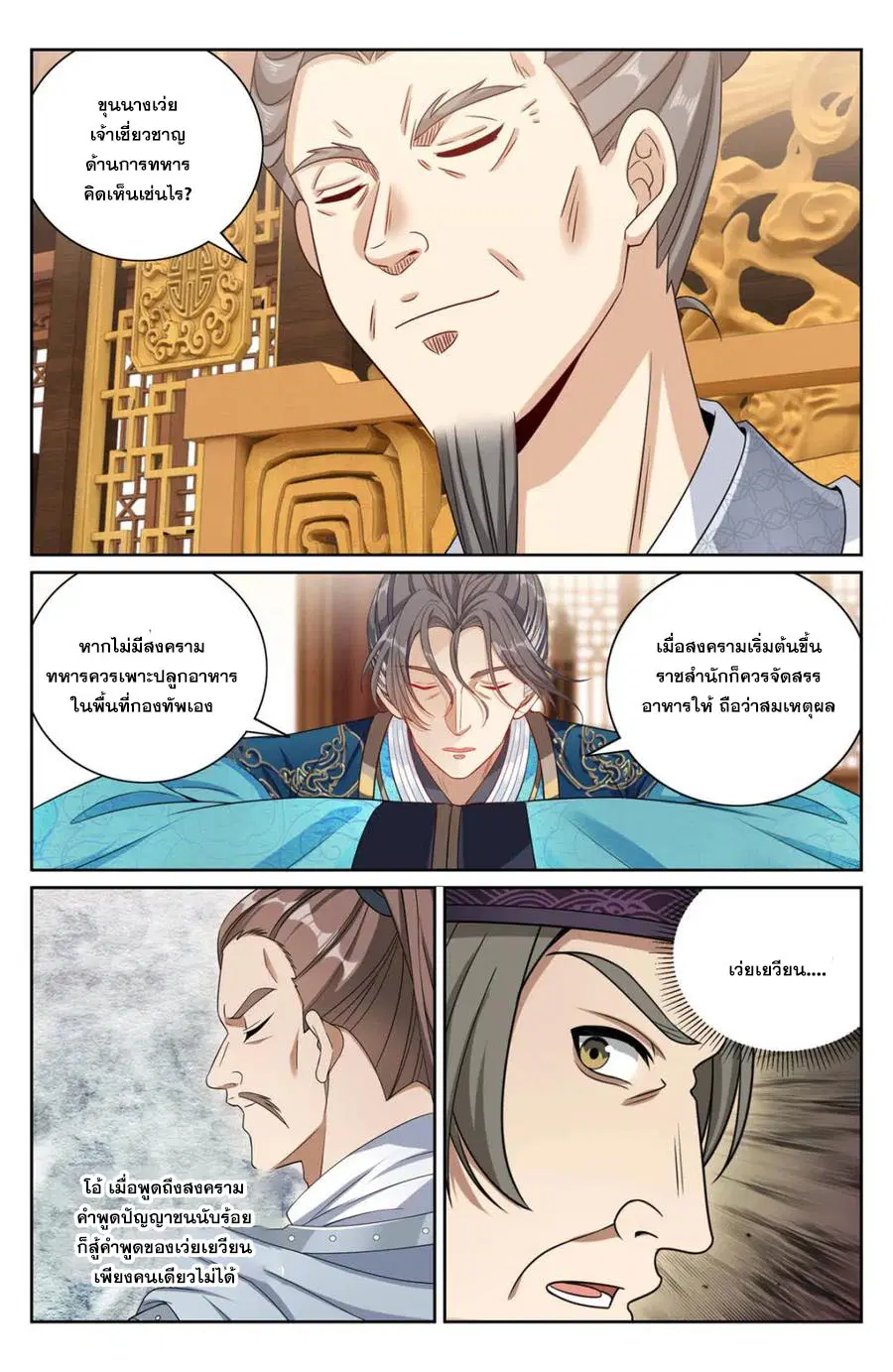 Nightwatcher ตอนที่ 410 หน้า 19