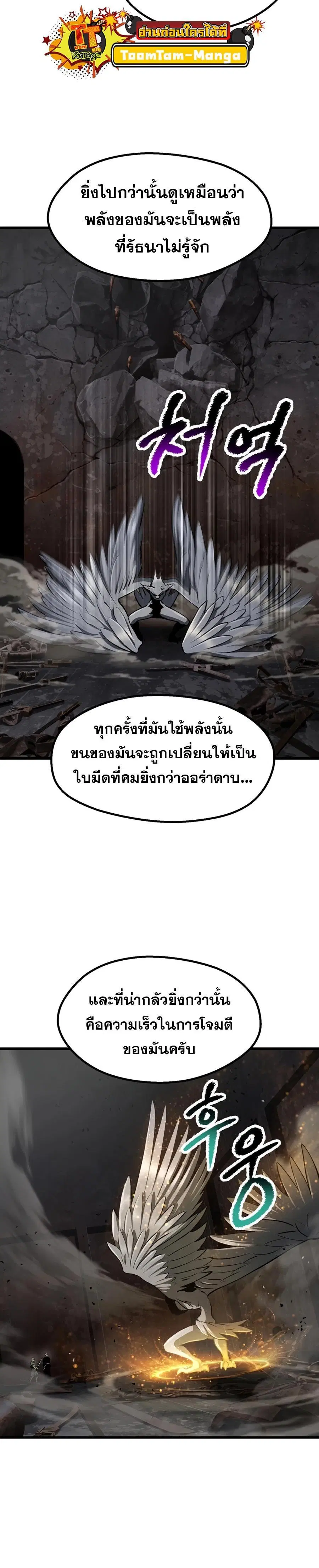 Survival Of Blade King ตอนที่ 249 หน้า 5