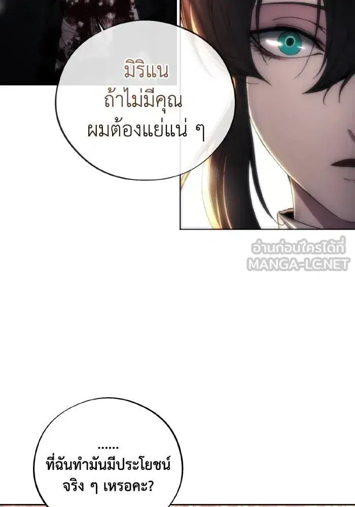 How to Live as a Villain ตอนที่ 102 หน้า 24