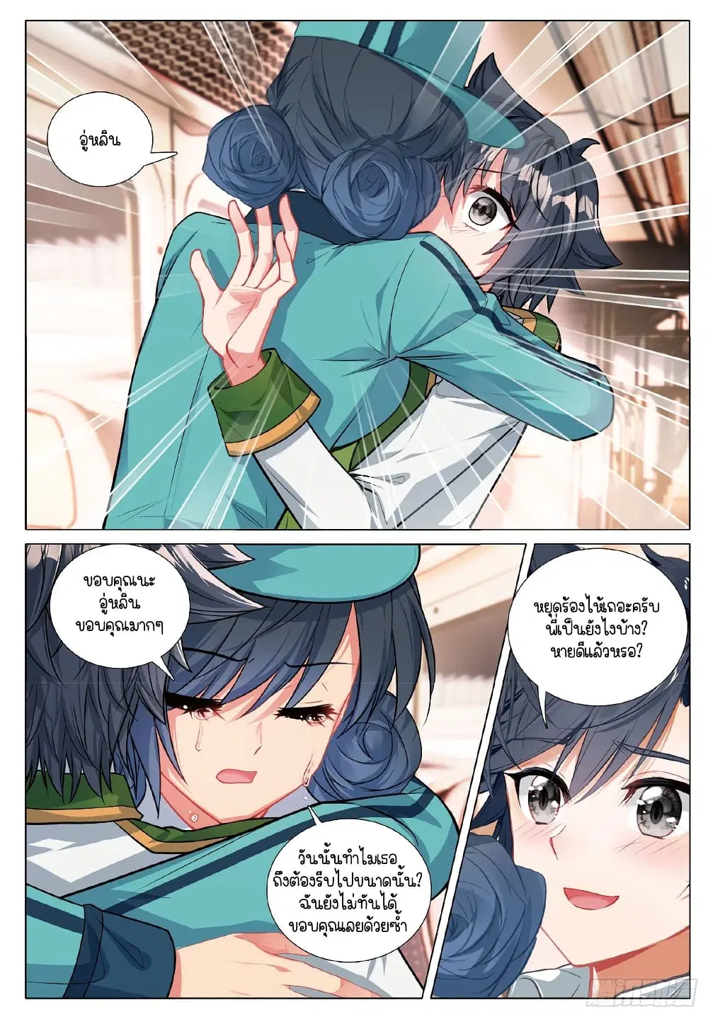 Douluo Dalu III: Longwang Chuanshuo ตอนที่ 273 หน้า 5