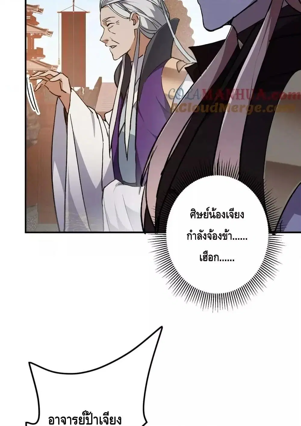 Keep A Low Profile ตอนที่ 270 หน้า 19