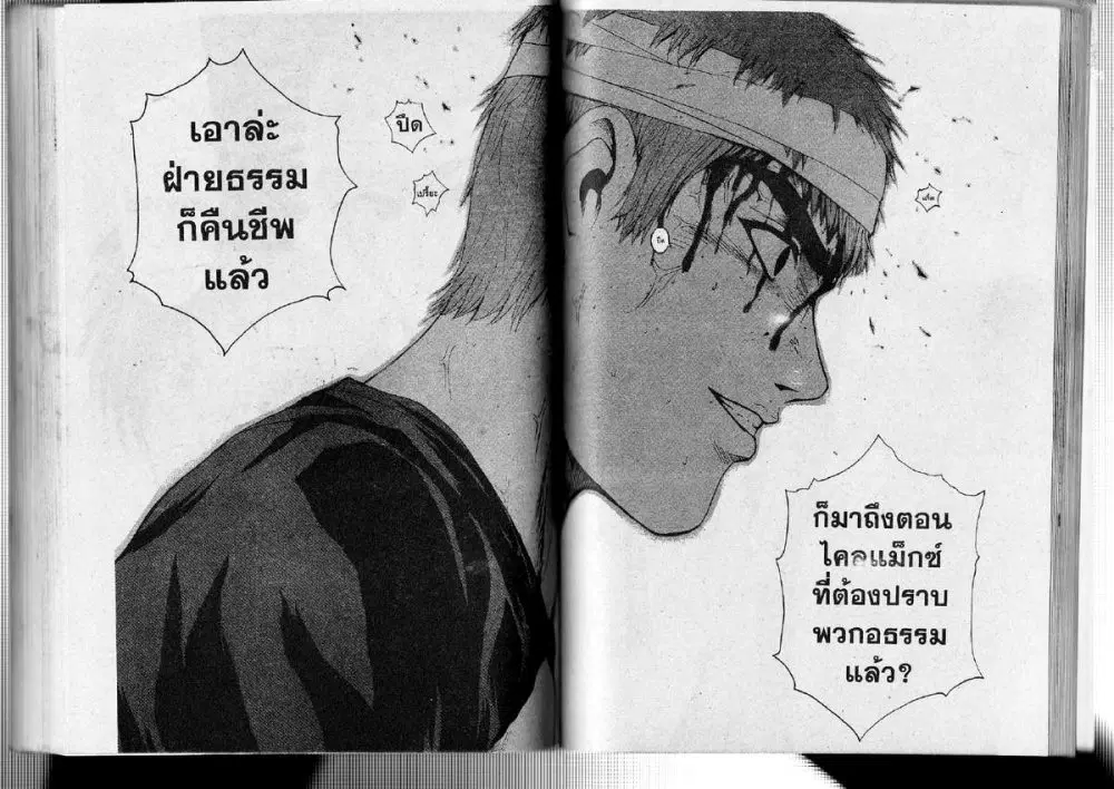 GTO : Great Teacher Onizuka ตอนที่ 193 หน้า 12