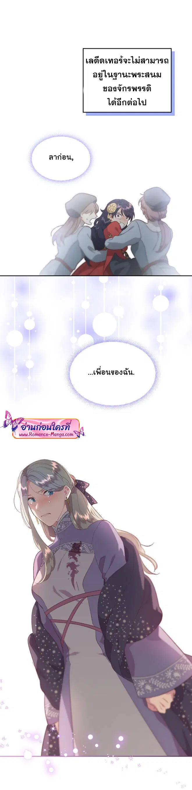 The Knight and Her Emperor ตอนที่ 136 หน้า 33