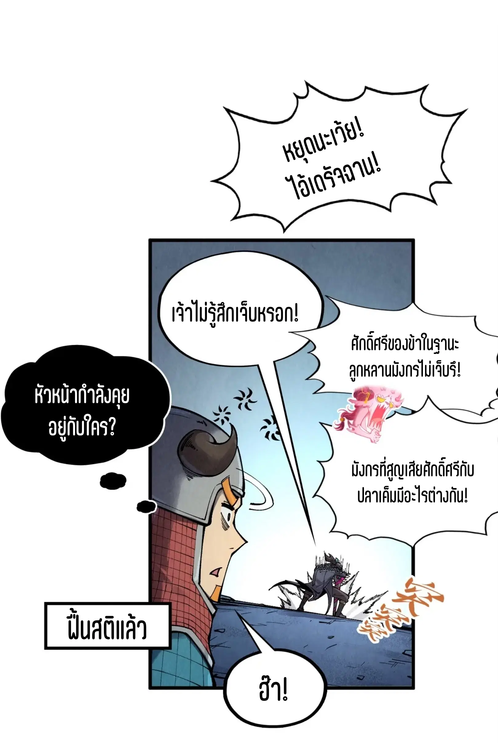 The Eternal Supreme ตอนที่ 307 หน้า 38