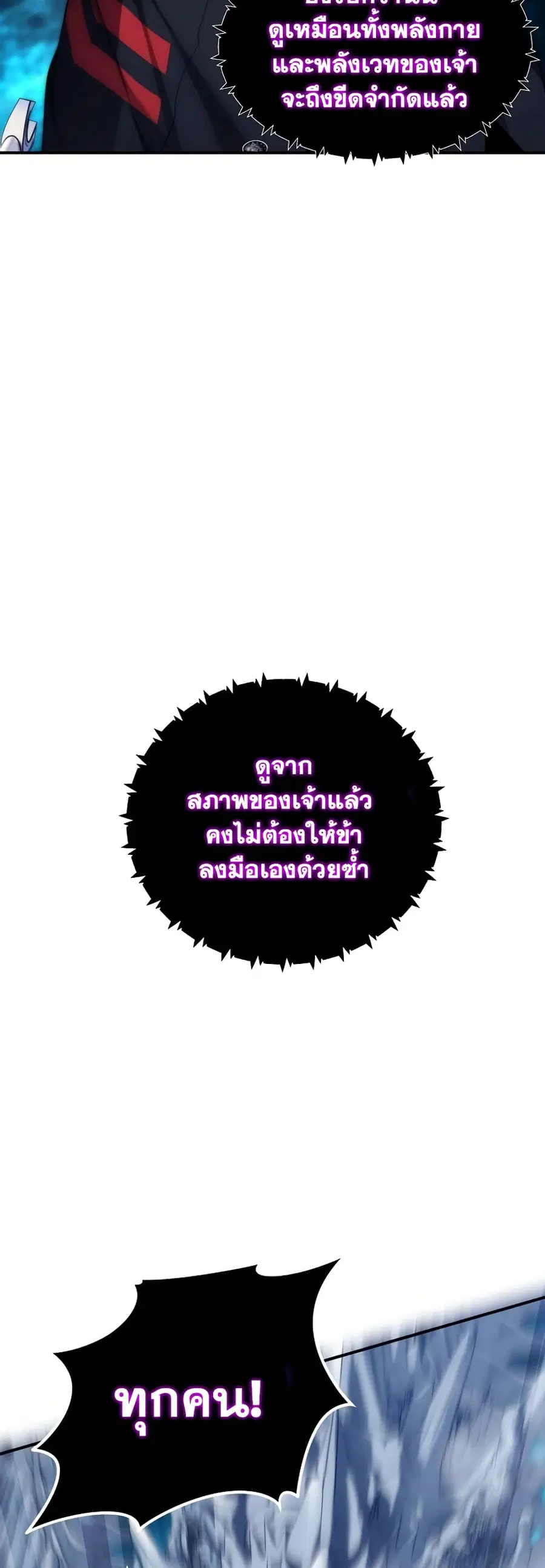 Ranker Who Lives A Second Time ตอนที่ 171 หน้า 14