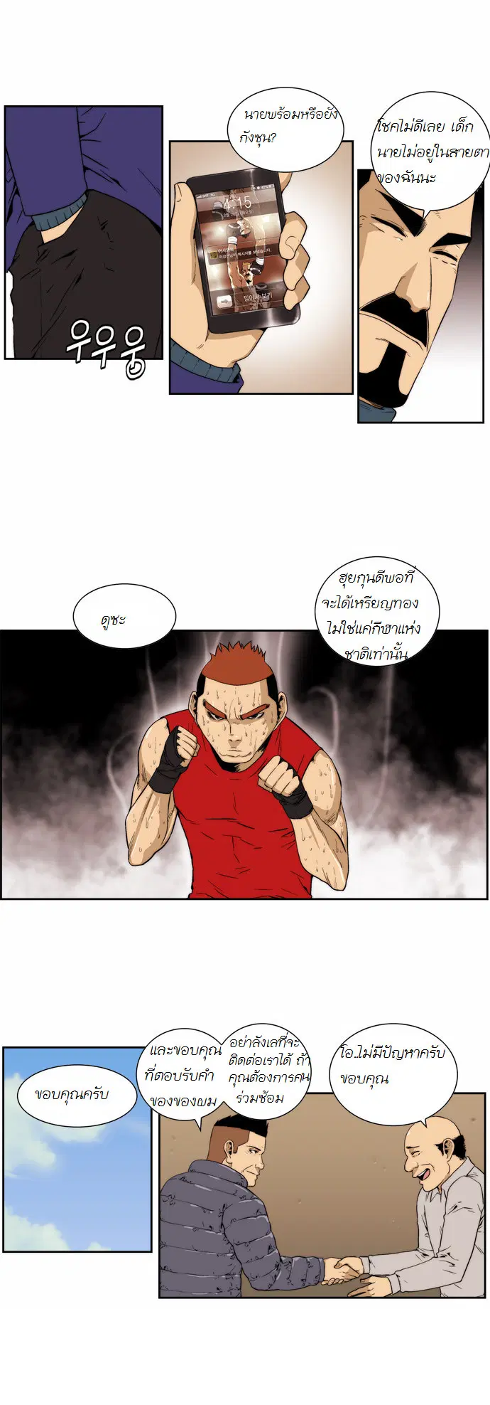 Green Boy ตอนที่ 126 หน้า 13
